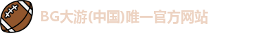 BG大游